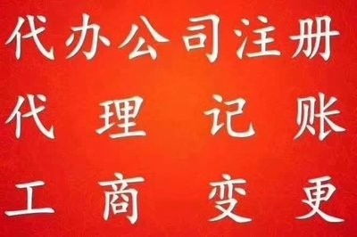 北京三里屯食品流通經(jīng)營(yíng)許可證辦理與代理記賬一站式服務(wù)指南