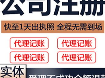 一站式企業服務 武昌代理記賬、公司注冊全程無憂，武漢會計審計高效辦理