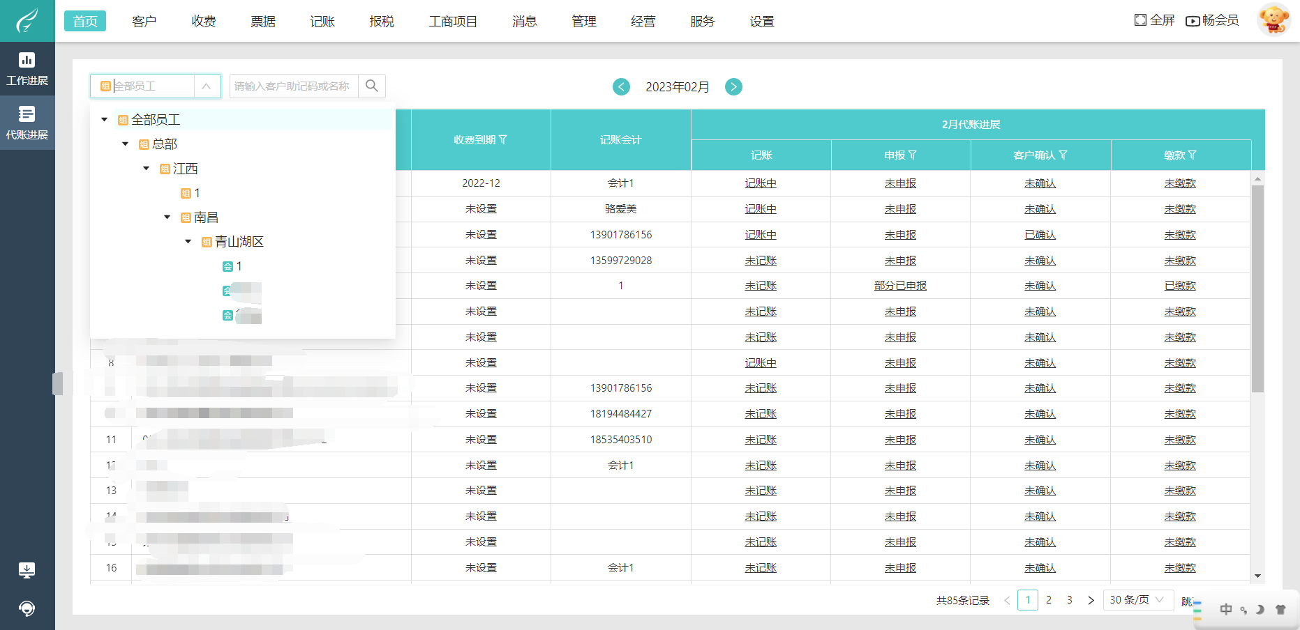 黃浦代理記賬軟件深度評測 專業財稅助手如何選擇？