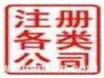 昌平企業服務全攻略 代理記賬、注冊公司、企業變更與北京工商注冊一站式指南